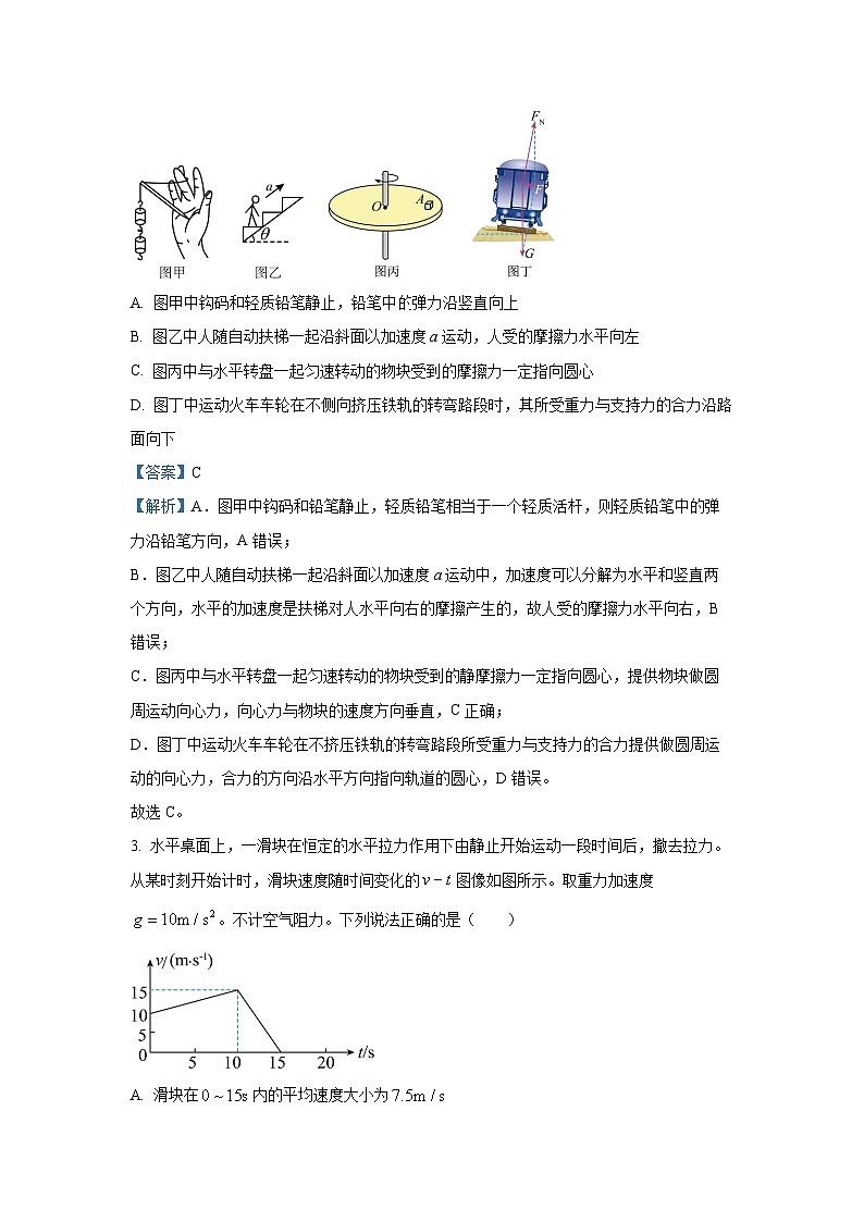 [物理]湖北省新高考联考协作体2023-2024学年高一下学期5月联考试卷(解析版)第2页