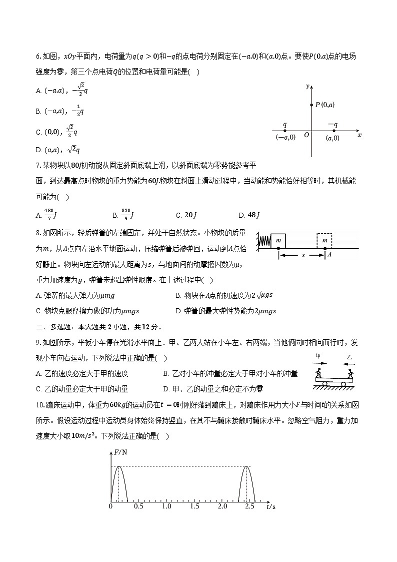 2023-2024学年黑龙江省哈尔滨六中高一（下）期末物理试卷（含答案）02