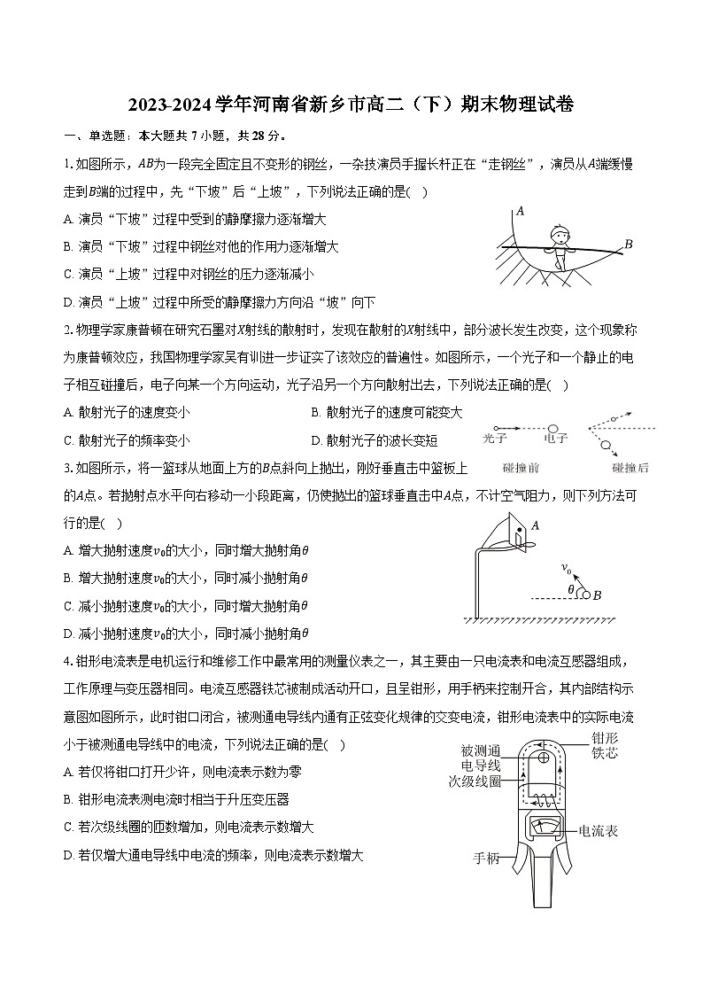 2023-2024学年河南省新乡市高二（下）期末物理试卷（含答案）01