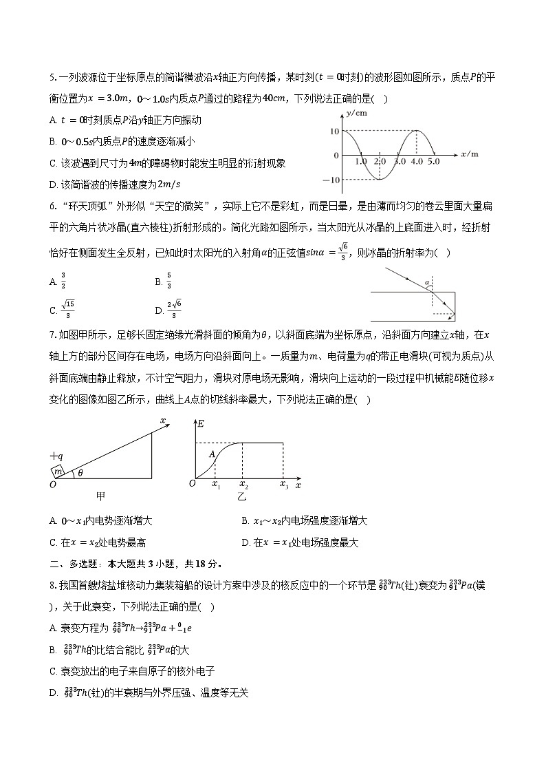 2023-2024学年河南省新乡市高二（下）期末物理试卷（含答案）02