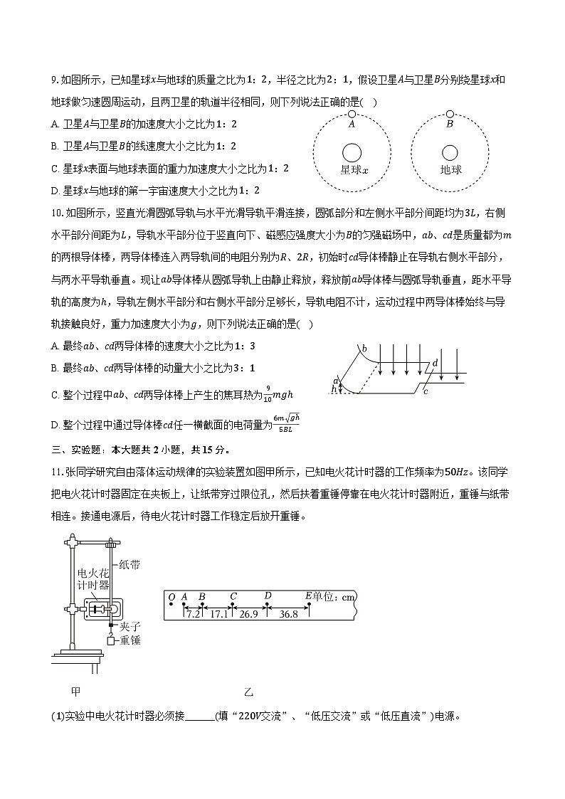 2023-2024学年河南省新乡市高二（下）期末物理试卷（含答案）03