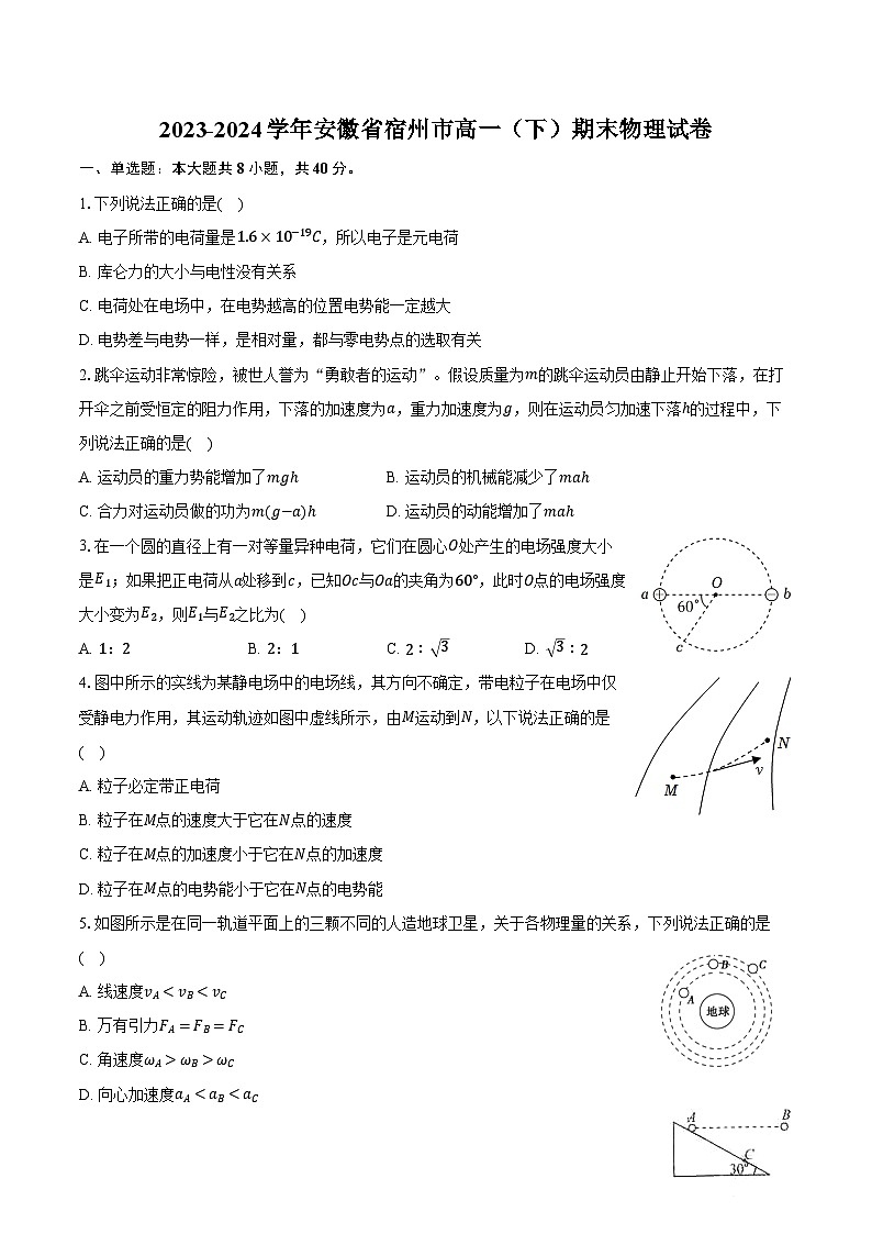 2023-2024学年安徽省宿州市高一（下）期末物理试卷（含答案）01