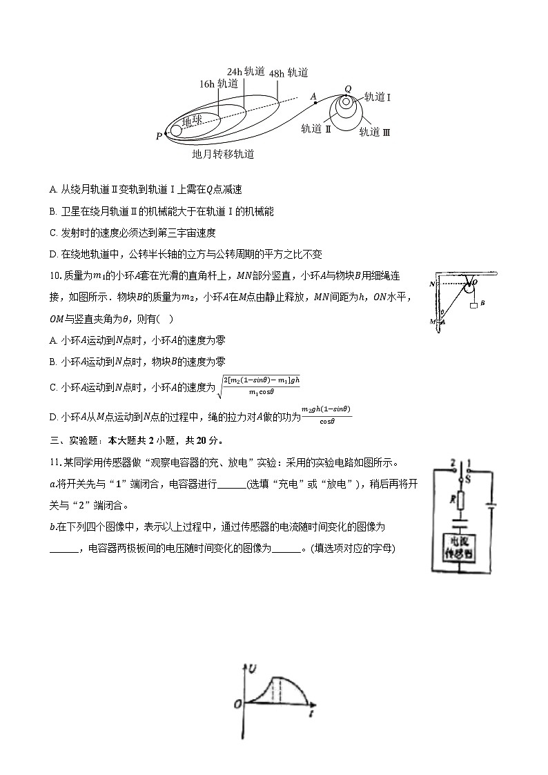 2023-2024学年安徽省宿州市高一（下）期末物理试卷（含答案）03