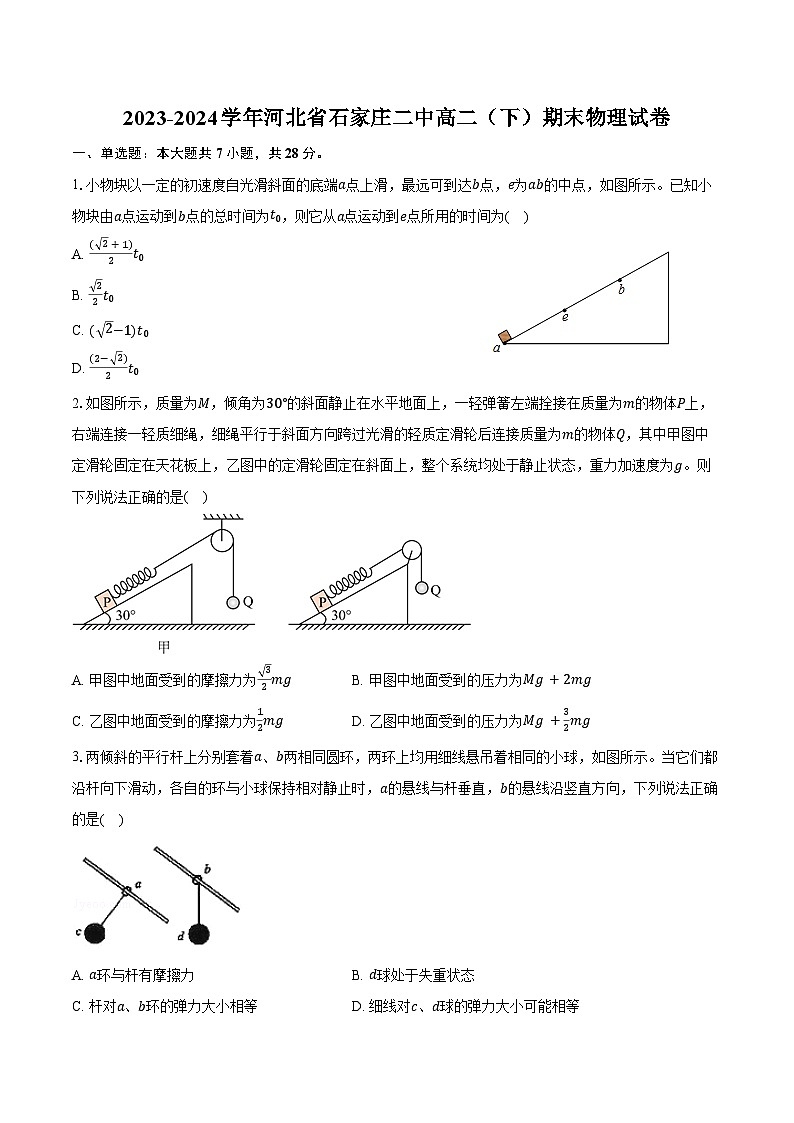 2023-2024学年河北省石家庄二中高二（下）期末物理试卷（含答案）01
