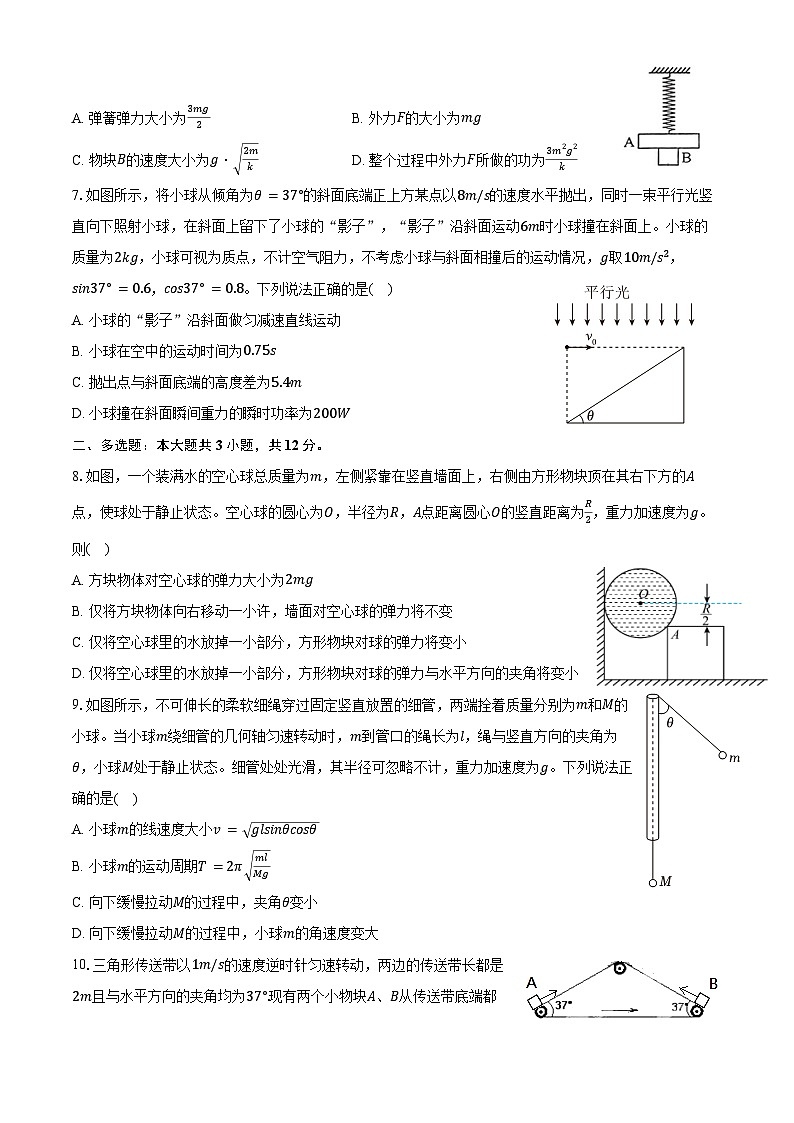 2023-2024学年河北省石家庄二中高二（下）期末物理试卷（含答案）03