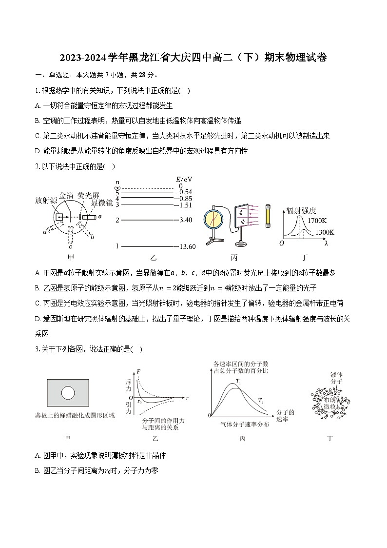 2023-2024学年黑龙江省大庆四中高二（下）期末物理试卷（含答案）01