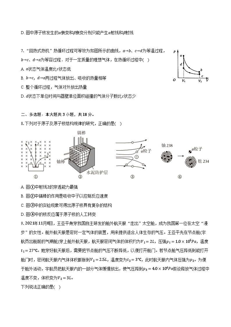 2023-2024学年黑龙江省大庆四中高二（下）期末物理试卷（含答案）03