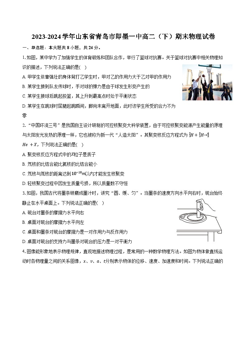 2023-2024学年山东省青岛市即墨一中高二（下）期末物理试卷（含答案）01
