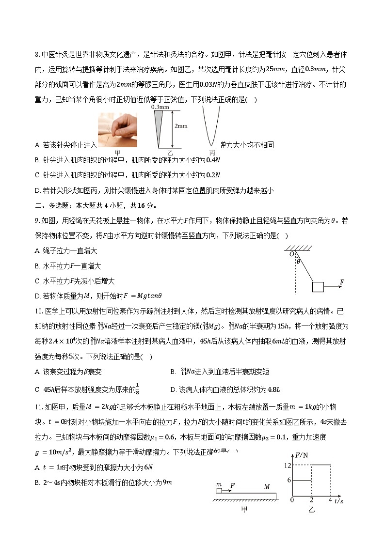 2023-2024学年山东省青岛市即墨一中高二（下）期末物理试卷（含答案）03