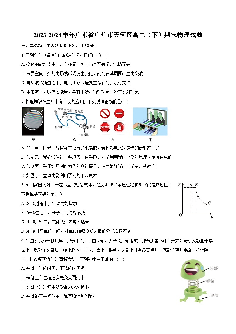 2023-2024学年广东省广州市天河区高二（下）期末物理试卷（含答案）01