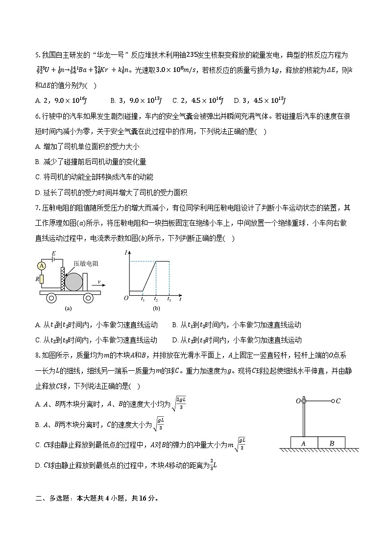 2023-2024学年广东省广州市天河区高二（下）期末物理试卷（含答案）02