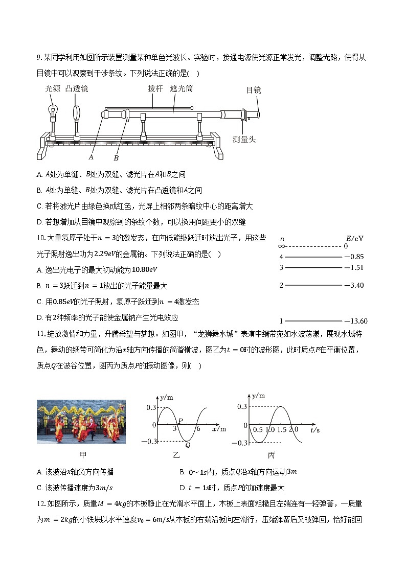 2023-2024学年广东省广州市天河区高二（下）期末物理试卷（含答案）03