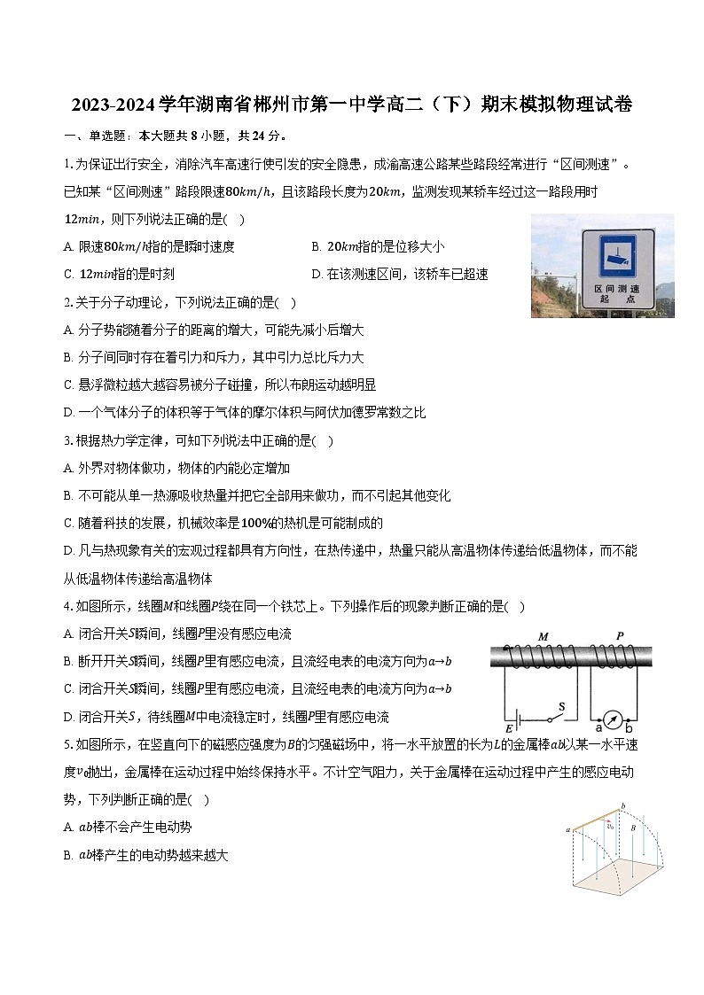 2023-2024学年湖南省郴州市第一中学高二（下）期末模拟物理试卷（含答案）01