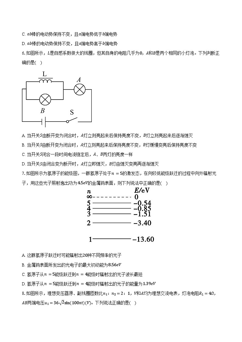 2023-2024学年湖南省郴州市第一中学高二（下）期末模拟物理试卷（含答案）02