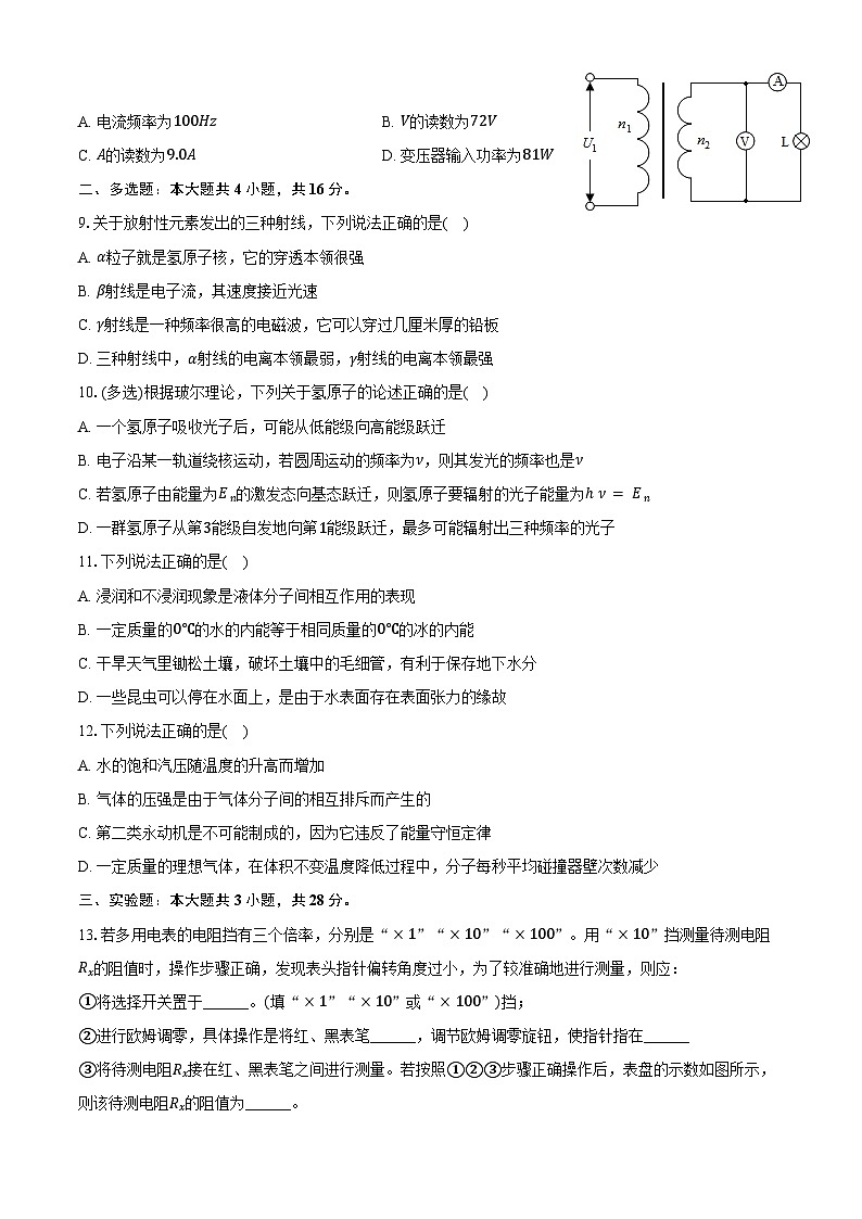 2023-2024学年湖南省郴州市第一中学高二（下）期末模拟物理试卷（含答案）03