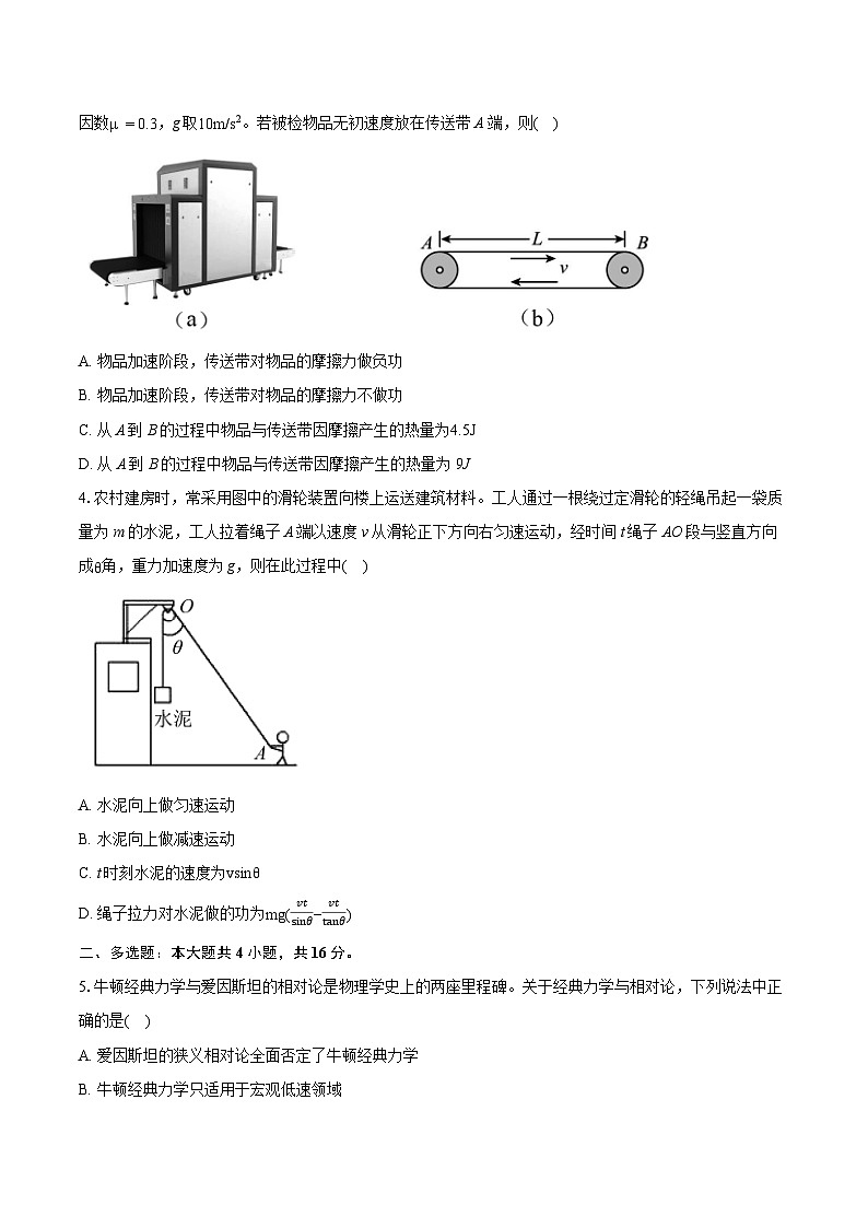 2024漳州高一下学期7月期末考试物理含解析第2页