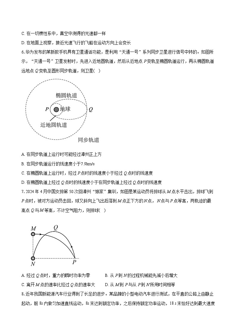 2024漳州高一下学期7月期末考试物理含解析第3页