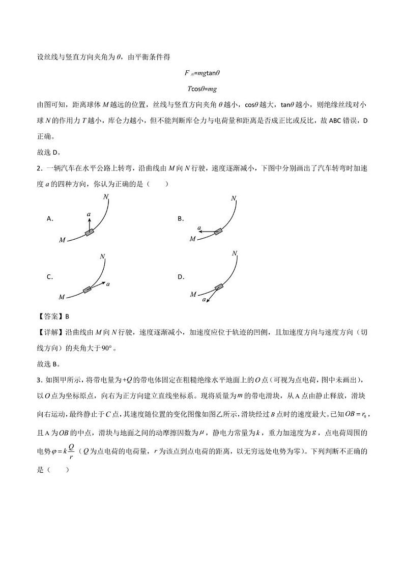 2024-2025学年高二上学期开学考物理模拟测试卷+答案02
