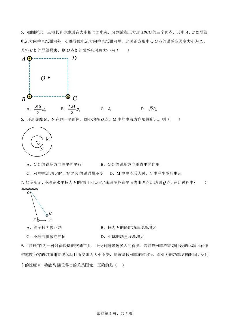 江苏省如皋中学2024-2025学年高二上学期暑假开学学情调研物理试卷+答案02