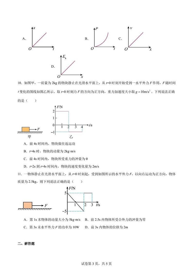 江苏省如皋中学2024-2025学年高二上学期暑假开学学情调研物理试卷+答案03