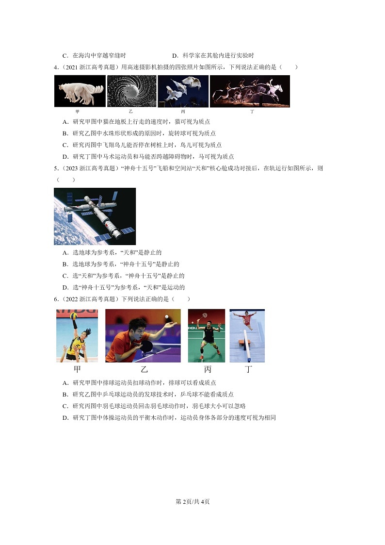 [物理]2020～2024全国高考真题物理真题分类汇编：质点参考系第2页