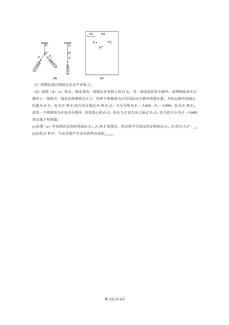2024全国高考真题物理真题分类汇编：相互作用—力章节综合03