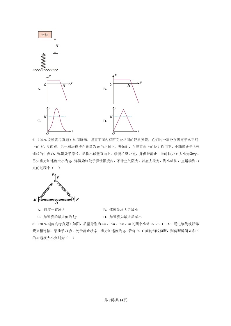 2024全国高考真题物理真题分类汇编：运动和力的关系章节综合02
