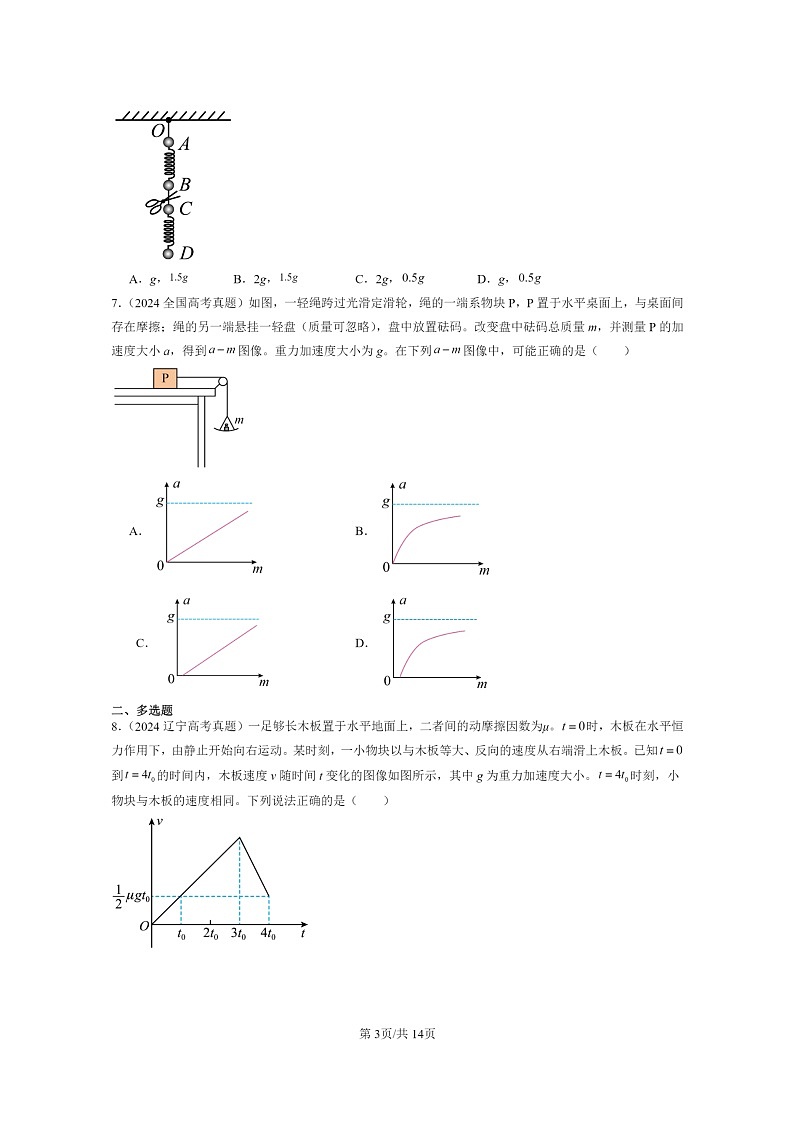 2024全国高考真题物理真题分类汇编：运动和力的关系章节综合03