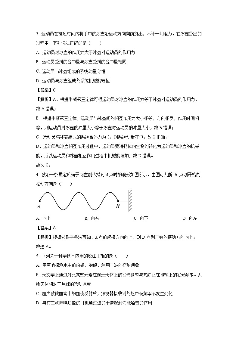 [物理]内蒙古名校联盟2023-2024学年高二下学期期末试题(解析版)02
