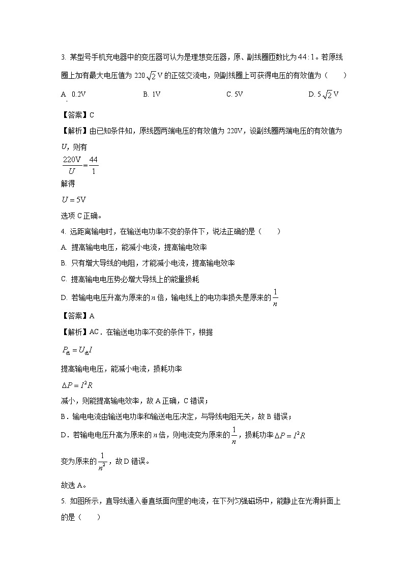 [物理][期中]山东省济宁市泗水县2023-2024学年高二下学期期中考试试题(解析版)第2页