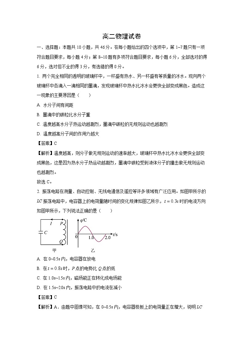 [物理][期中]吉林省名校联盟2023-2024学年高二下学期期中联合测试试题(解析版)第1页