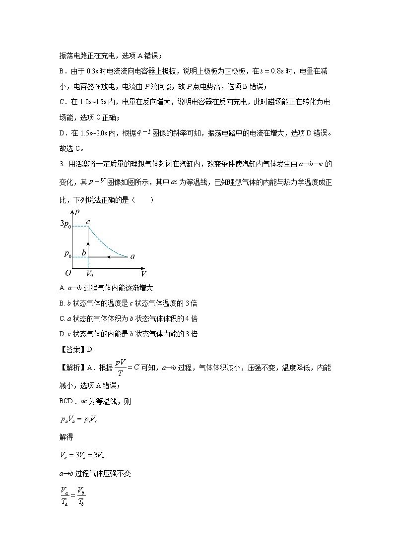 [物理][期中]吉林省名校联盟2023-2024学年高二下学期期中联合测试试题(解析版)第2页