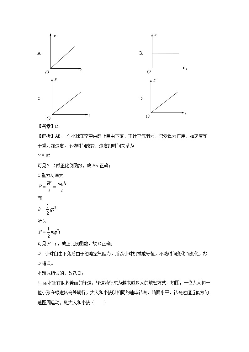 [物理][期末]浙江省丽水市2023-2024学年高二下学期6月期末考试试题(解析版)第2页