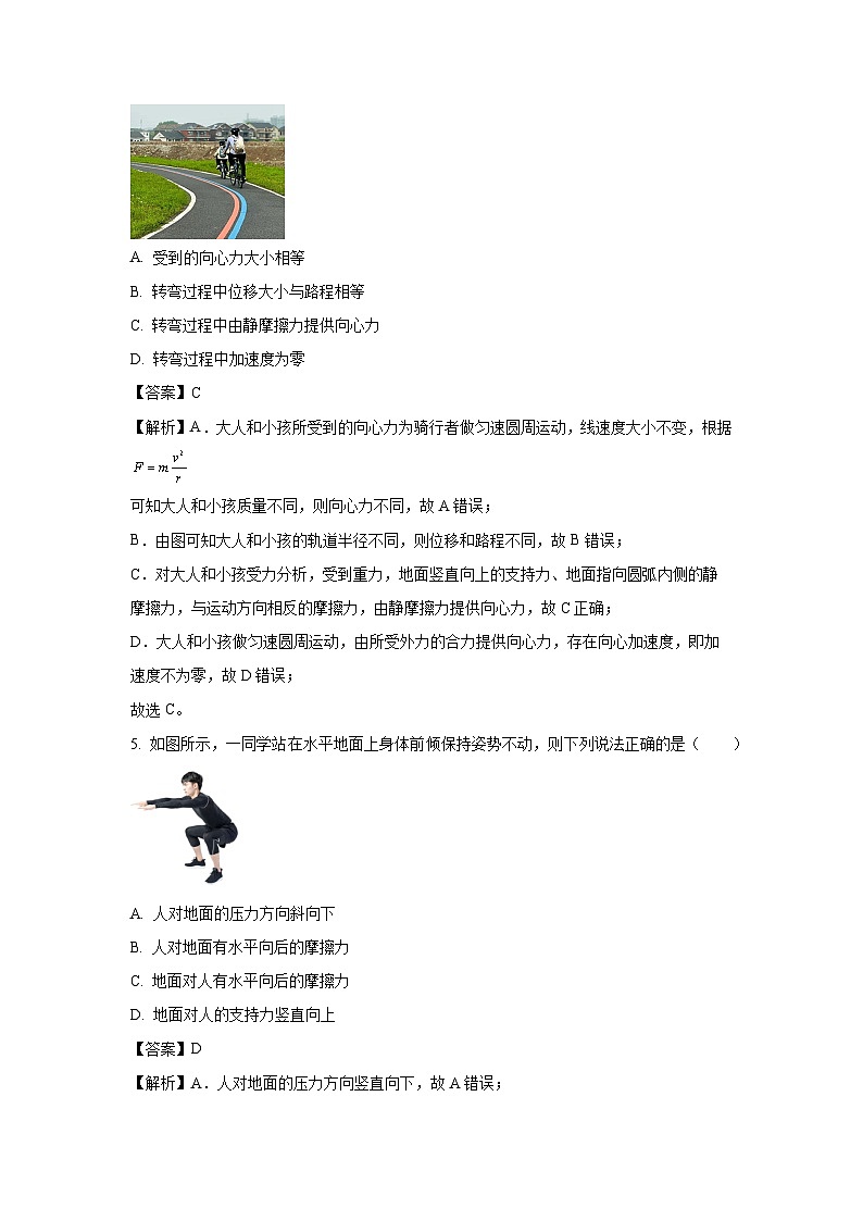 [物理][期末]浙江省丽水市2023-2024学年高二下学期6月期末考试试题(解析版)第3页