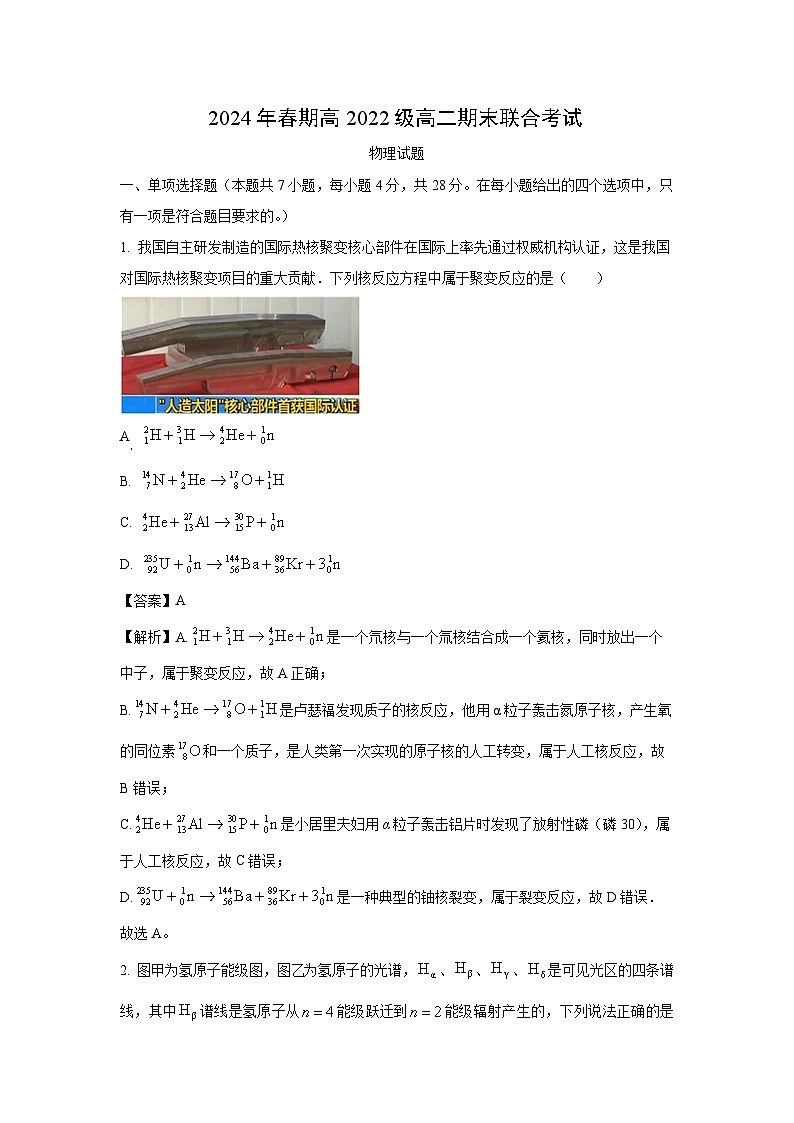 [物理][期末]四川省泸州市江阳区2023-2024学年高二下学期6月期末试题(解析版)01