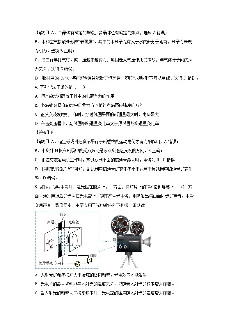 [物理][期末]四川省泸州市江阳区2023-2024学年高二下学期6月期末试题(解析版)03