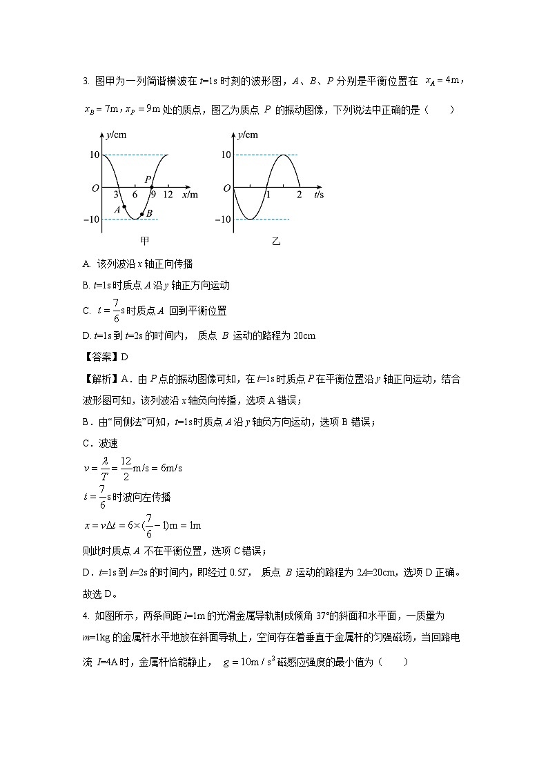 [物理][期末]四川省安宁河高中振兴联盟2023-2024学年高二下学期6月期末试题(解析版)第2页