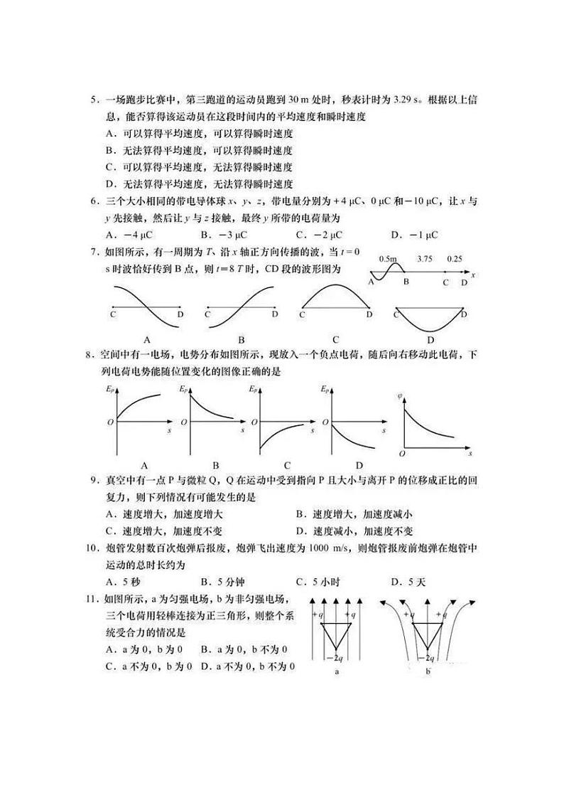 2023年上海市普通高中学业水平等级性考试物理试卷及答案第2页