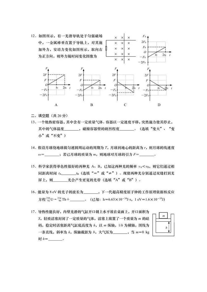 2023年上海市普通高中学业水平等级性考试物理试卷及答案第3页