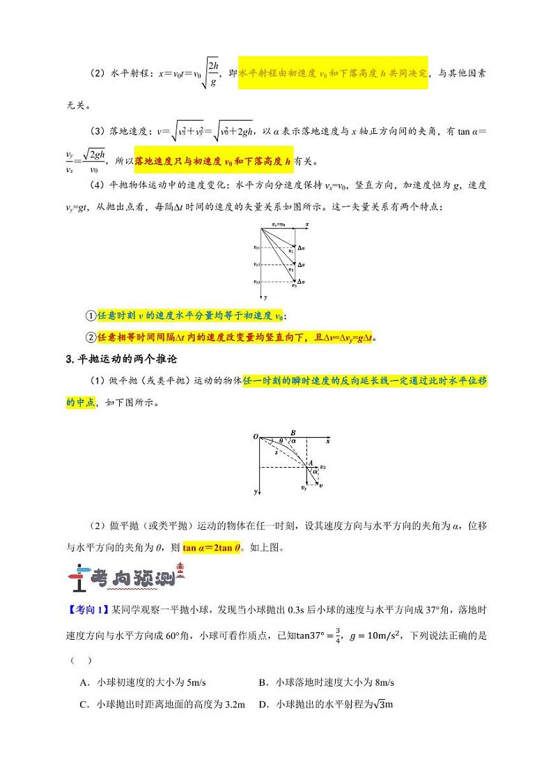 第12讲　抛体运动（含答案） 备战2025年高考物理一轮复习讲义（新高考通用）03