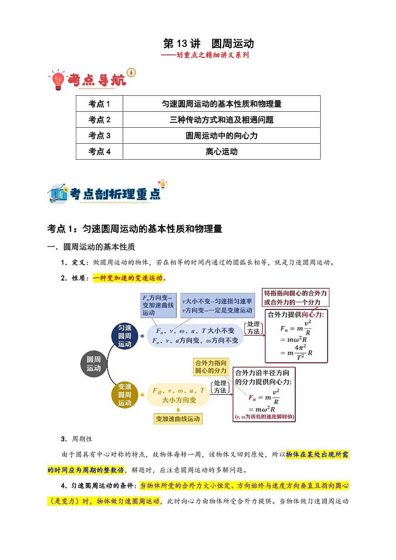 第13讲 圆周运动（含答案） 备战2025年高考物理一轮复习讲义（新高考通用）01