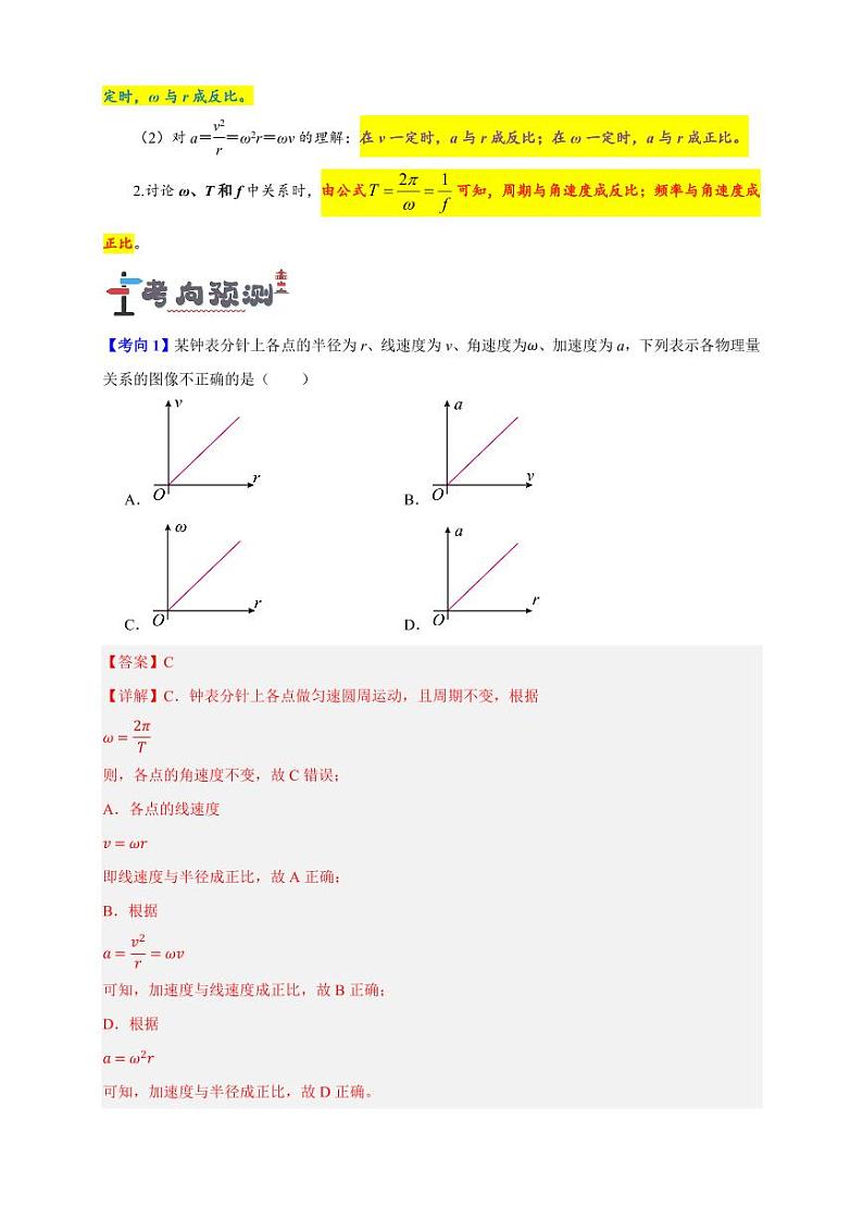 第13讲 圆周运动（含答案） 备战2025年高考物理一轮复习讲义（新高考通用）03