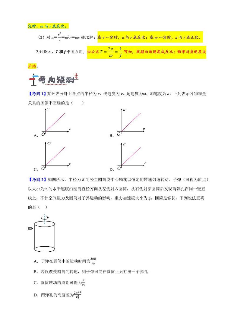 第13讲 圆周运动（含答案） 备战2025年高考物理一轮复习讲义（新高考通用）03