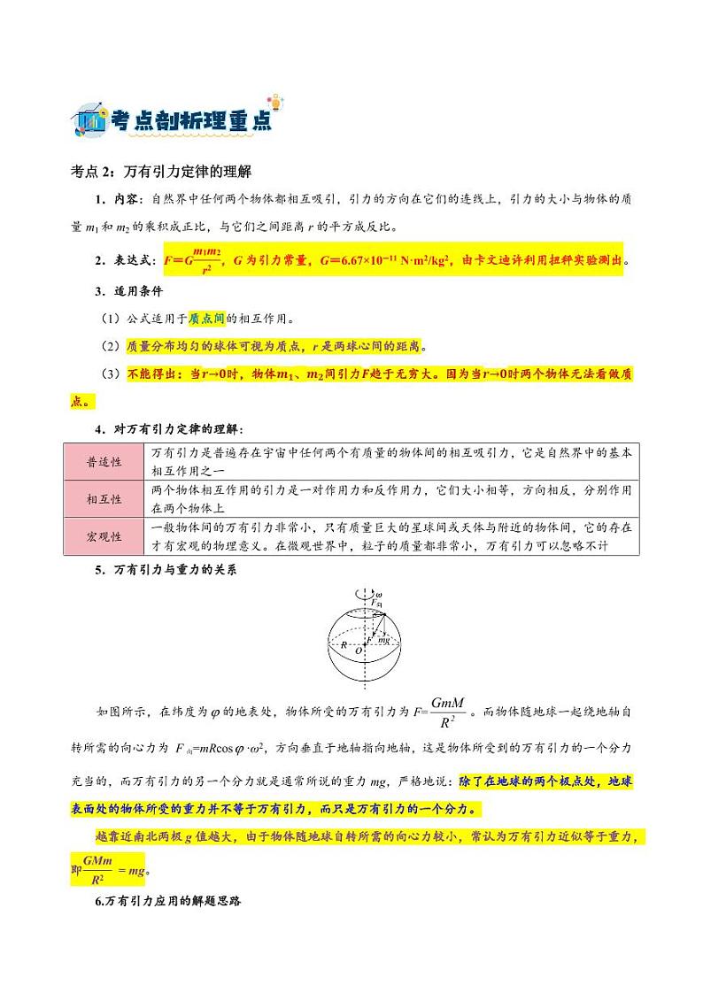 第15讲 万有引力定律及其应用（含答案） 备战2025年高考物理一轮复习讲义（新高考通用）03
