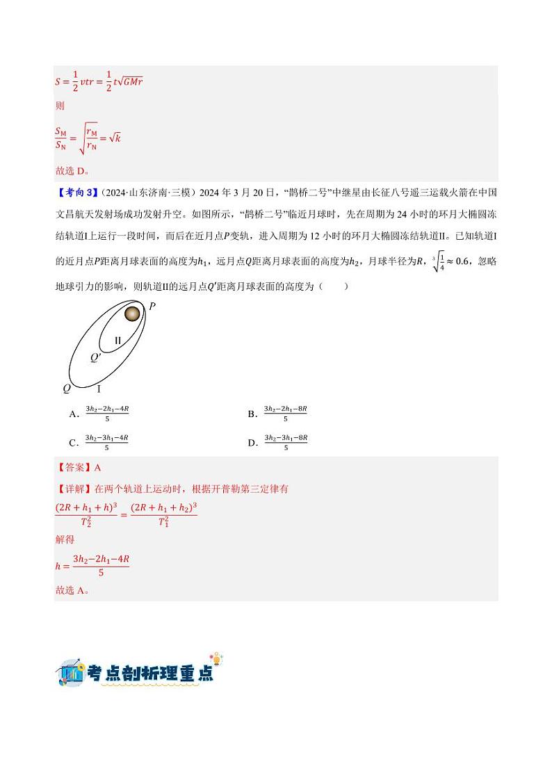 第15讲 万有引力定律及其应用（含答案） 备战2025年高考物理一轮复习讲义（新高考通用）03