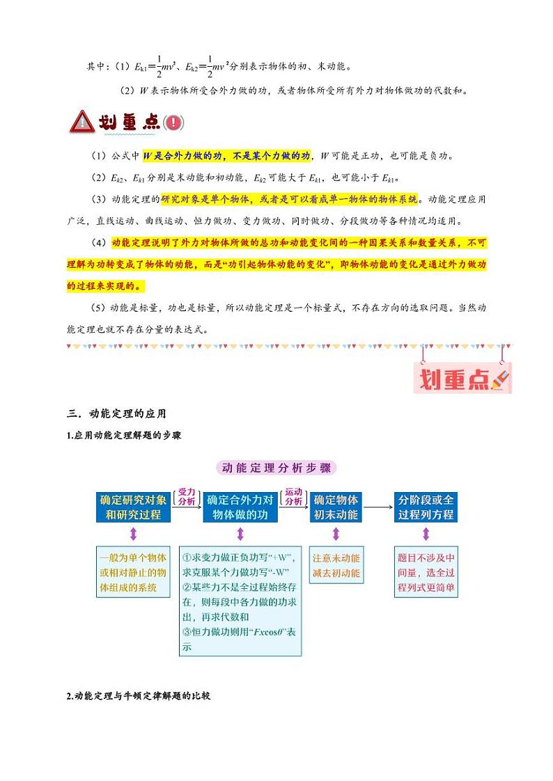 第18讲　动能定理及其应用（学生版） 备战2025年高考物理一轮复习讲义（新高考通用）第2页