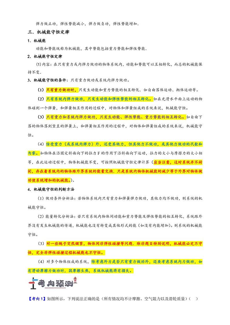 第19讲 机械能守恒定律及其应用（教师版） 备战2025年高考物理一轮复习讲义（新高考通用）第2页