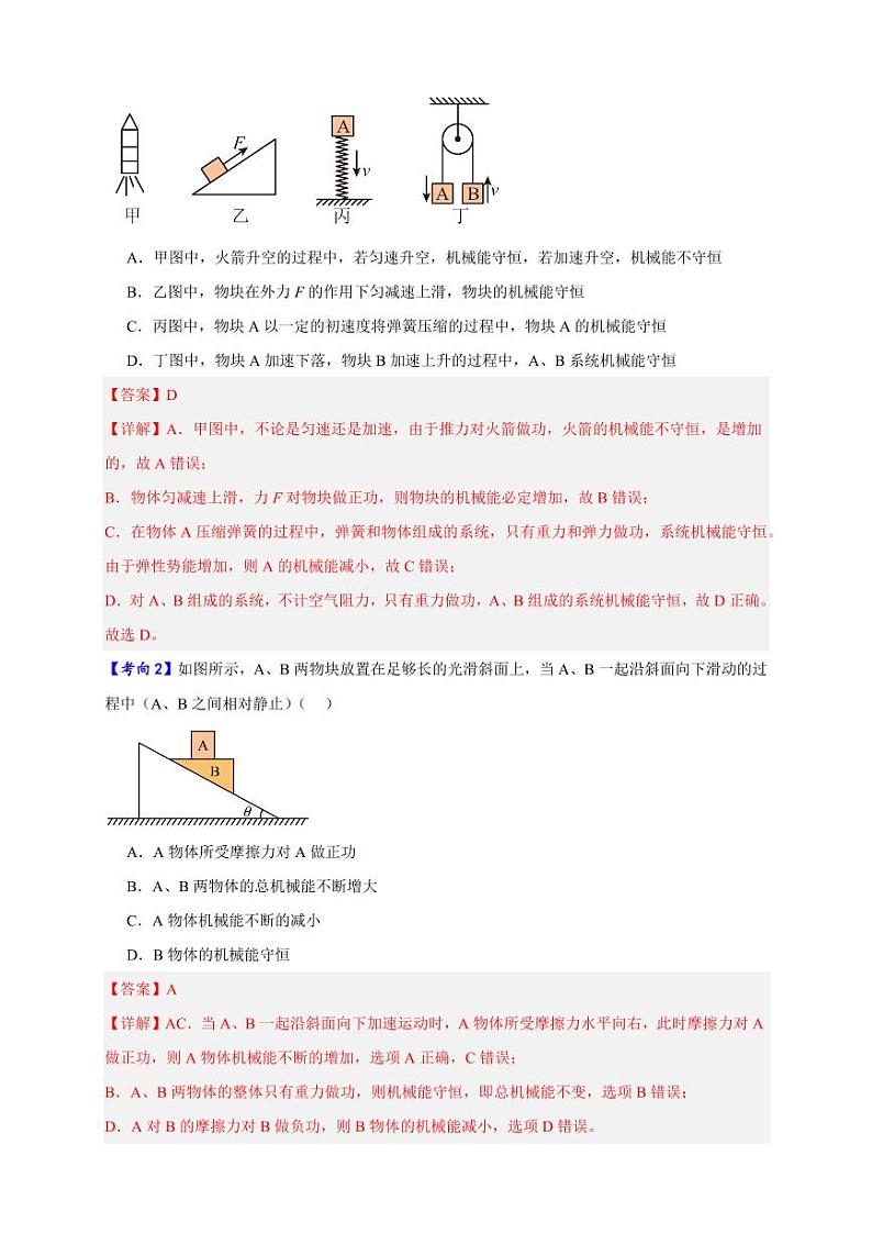 第19讲 机械能守恒定律及其应用（教师版） 备战2025年高考物理一轮复习讲义（新高考通用）第3页