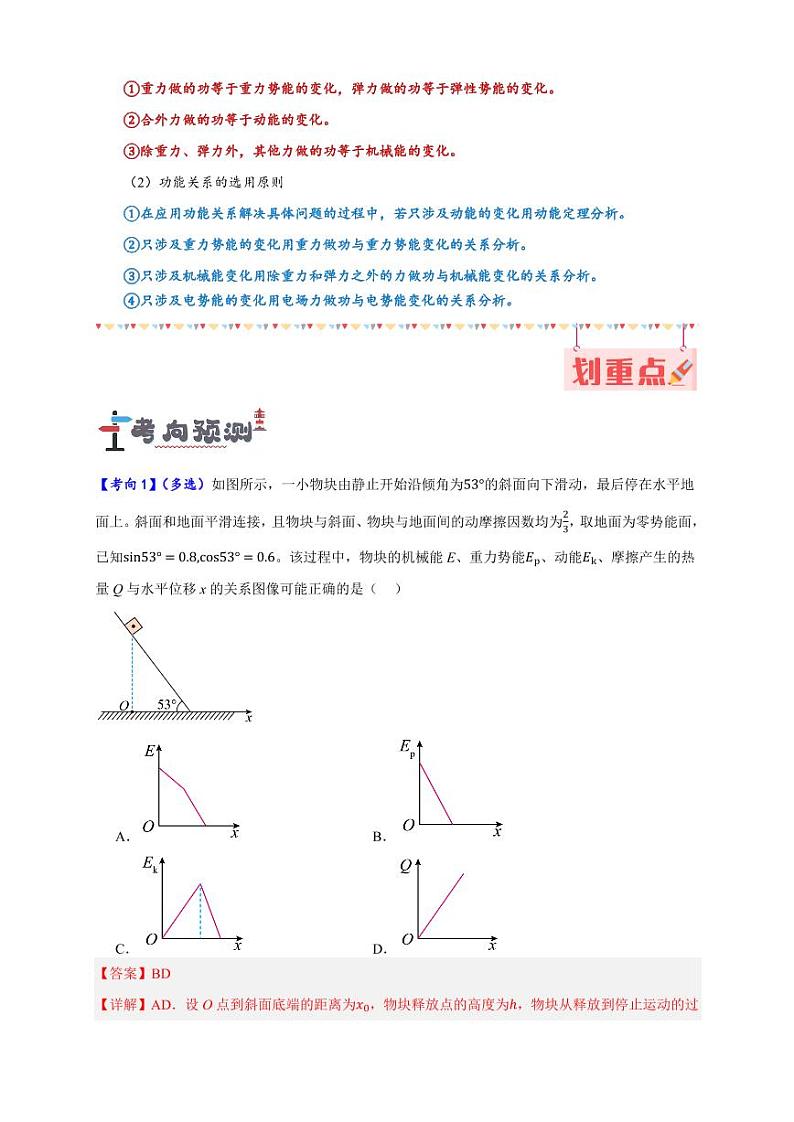 第20讲 功能关系及能量守恒定律（教师版） 备战2025年高考物理一轮复习讲义（新高考通用）第3页