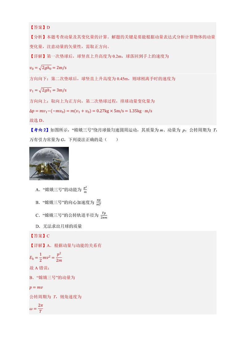 第24讲 动量和动量定理及其应用（教师版） 备战2025年高考物理一轮复习讲义（新高考通用）第3页